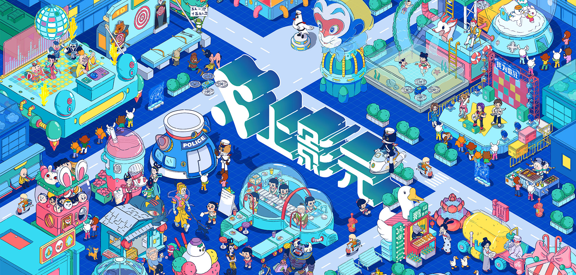 上影元-IP全产业链开发运营平台