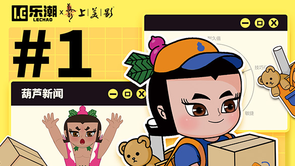 葫芦兄弟超能职业系列盲盒上线 玩转另类葫芦娃