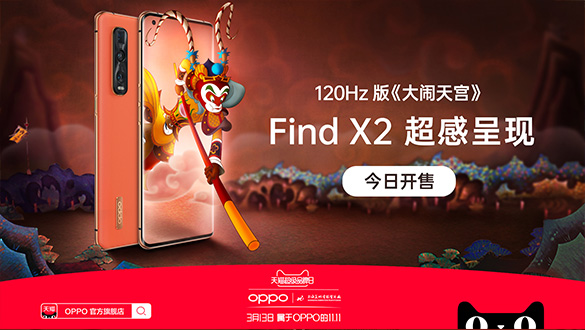 OPPO × 上美影 120帧版《大闹天宫》