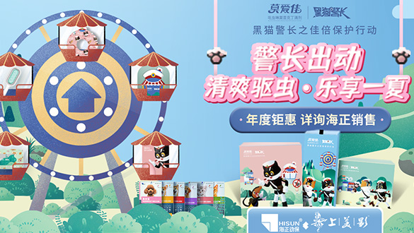 《黑猫警长》为宠物送上佳倍保护
