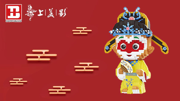 《大闹天宫》系列小颗粒积木玩具