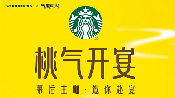 大闹天宫×星巴克|上影元携经典IP解锁星巴克中国饮品首次动画形象联名