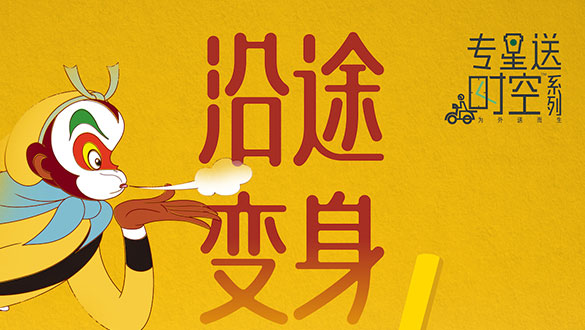 《大闹天宫》× 星巴克 联名系列官宣丨专星送流冻™拿铁来了!