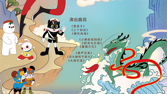 【元·动态】《童年放映机——经典动画交响视听音乐会》1月26日国家大剧院温情上演!