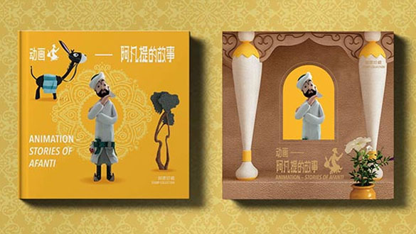 【元·动态】中国邮政《阿凡提的故事》特种邮票“六·一”发行,方寸天地凝聚精彩瞬间