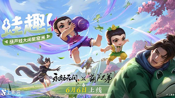 【元·动态】葫芦兄弟 x 永劫无间 葫芦娃大闹聚窟洲