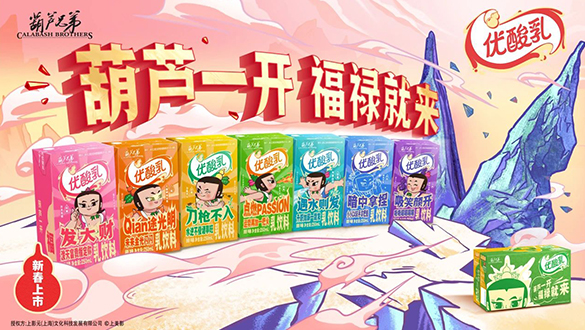 【元·动态】《葫芦兄弟》X 优酸乳:蛇精葫芦娃助阵,祝新年如意随心、福禄加身!