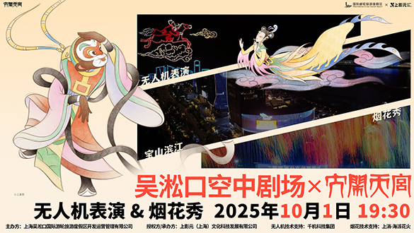 吴淞口夜空绽放经典动画!「空中动画剧场」开启IP+文旅消费新篇