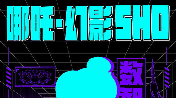 上影元首个“IP+AIGC”数智人即将亮相上海影视乐园