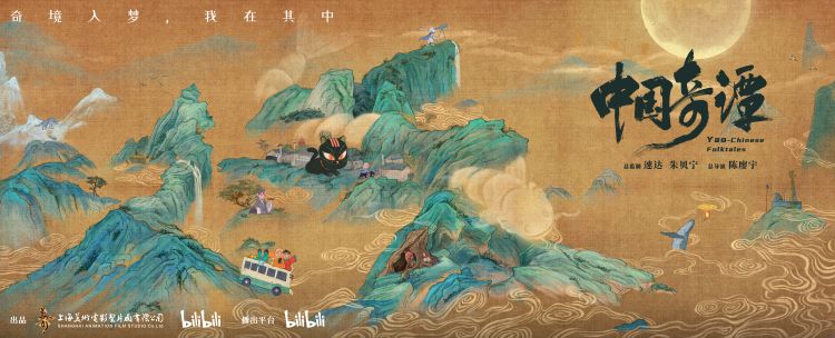 再获嘉奖！《中国奇谭》获评《新周刊》“2023中国视频榜”年度原创动画