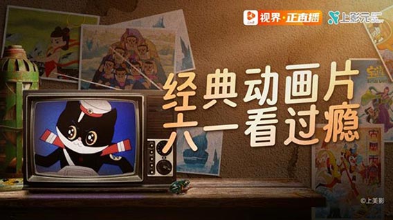 【元·动态】儿童节礼物!人民日报新媒体今日经典动画全天直播