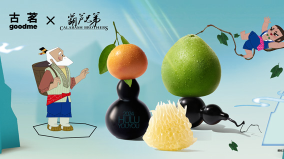 【元·动态】葫芦兄弟 x 古茗茶饮,「柚」一次携手送上夏日清凉