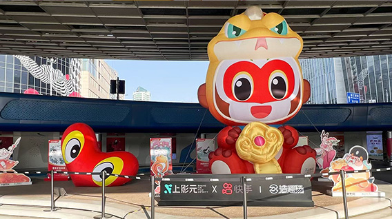 【元·动态】蛇年限定大圣空降上海五角场！上影元 × 快手次元IP盛典新春活动即将开启