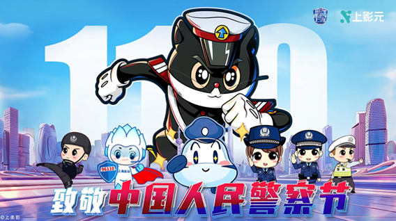 【元·捷报】助力法制宣传！《黑猫警长反诈特别版》荣获两个市级奖项