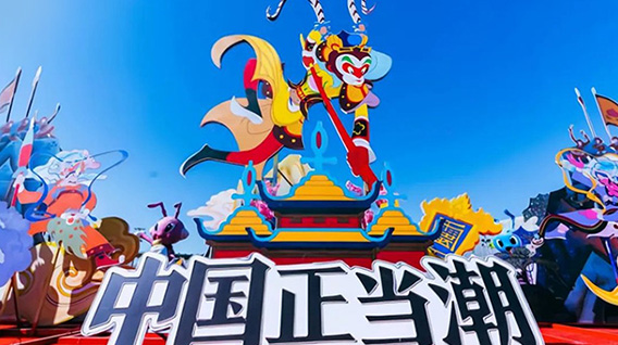 【元·动态】上影元 × 欢乐谷集团，与国潮动画一起奔赴热爱！