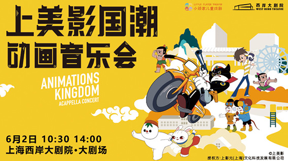 【元·动态】经典动画IP主题音乐会三城奏响,陪你一起“乐”动“六·一”