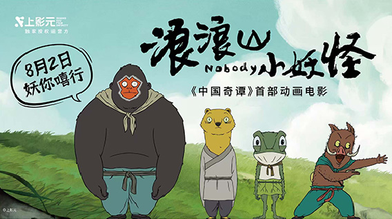 端午遇六一，上影元带你解锁双节动画盛宴！