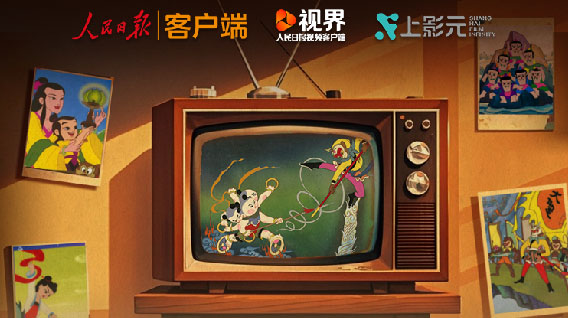 儿童节礼物！人民日报新媒体经典动画片全天直播