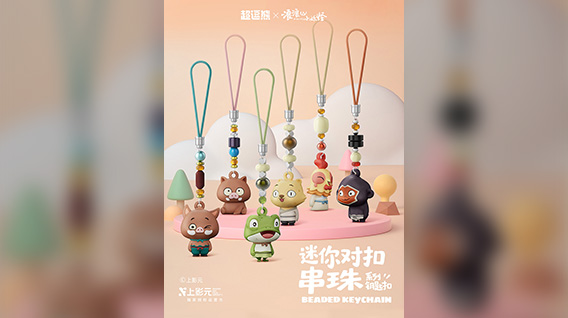 可爱相伴!随身挂链,治愈你的每一天~