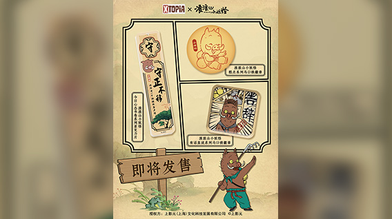 《浪浪山小妖怪》×  XTOPiA系列周边即将发售！