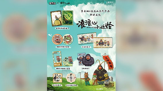 《浪浪山小妖怪》× 集卡社系列产品即将上线！