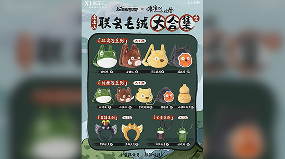 全网最全《浪浪山小妖怪》× 星际传奇新品图鉴来了！