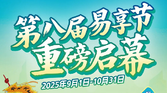 【元·动态】《大闹天宫》× 易捷:大圣驾到,易享节福利全开!