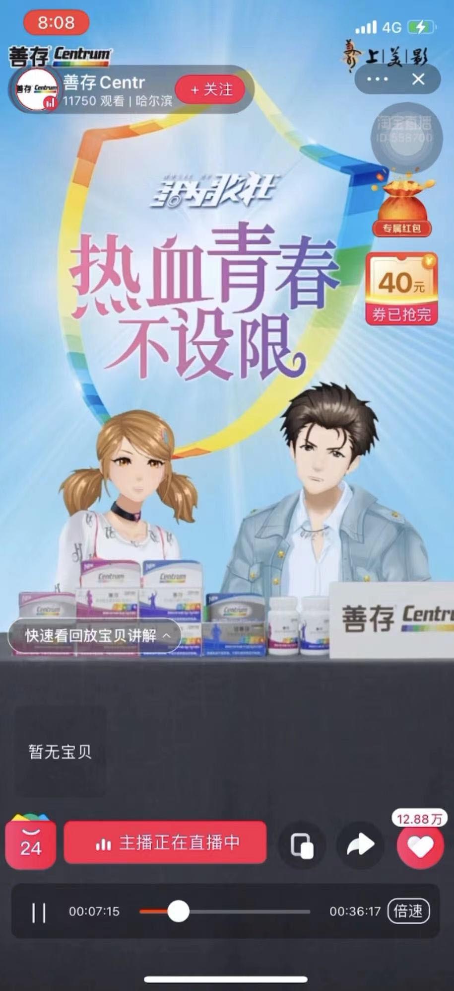 《我为歌狂》虚拟偶像亮相善存品牌直播