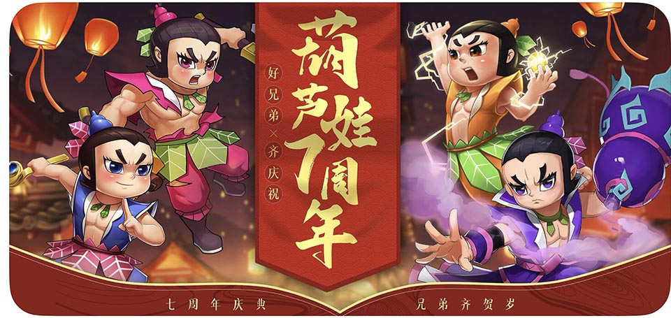 葫芦娃原生手游 感受童年趣味