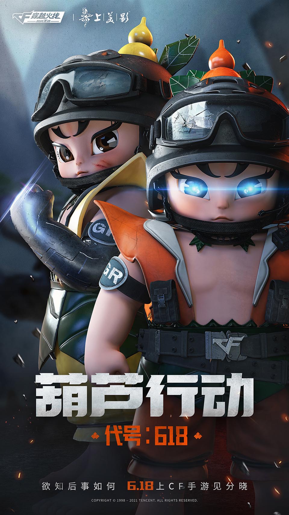 穿越火线联合葫芦兄弟 开启全新的奇妙碰撞