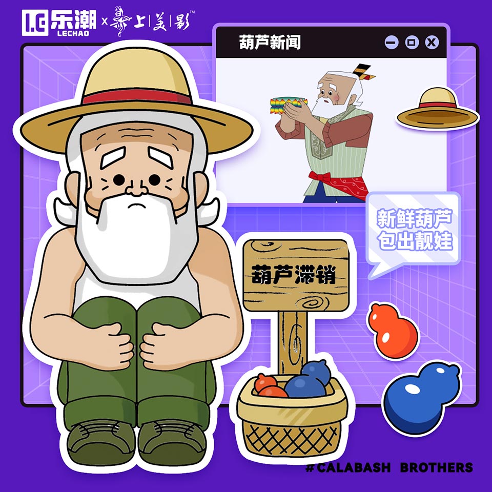 葫芦兄弟超能职业系列盲盒上线 玩转另类葫芦娃