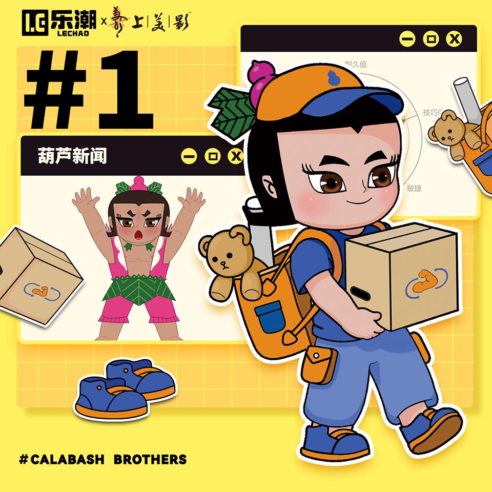 葫芦兄弟超能职业系列盲盒上线 玩转另类葫芦娃