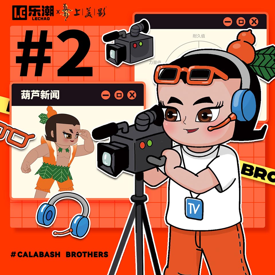 葫芦兄弟超能职业系列盲盒上线 玩转另类葫芦娃