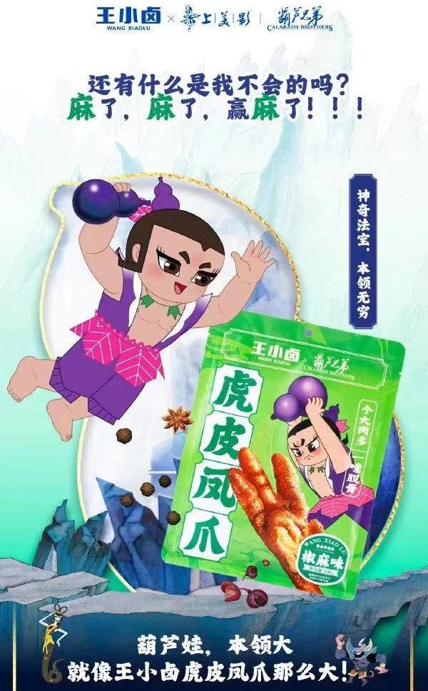 葫芦兄弟 × 王小卤 把快乐刻在DNA里