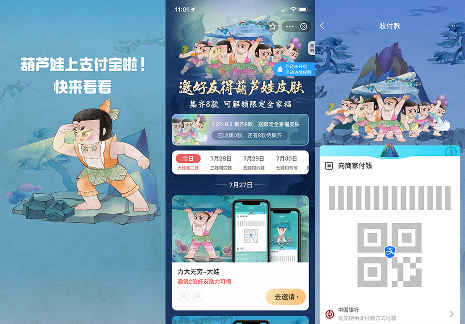 支付宝联合葫芦兄弟 让收付款变得妙趣横生