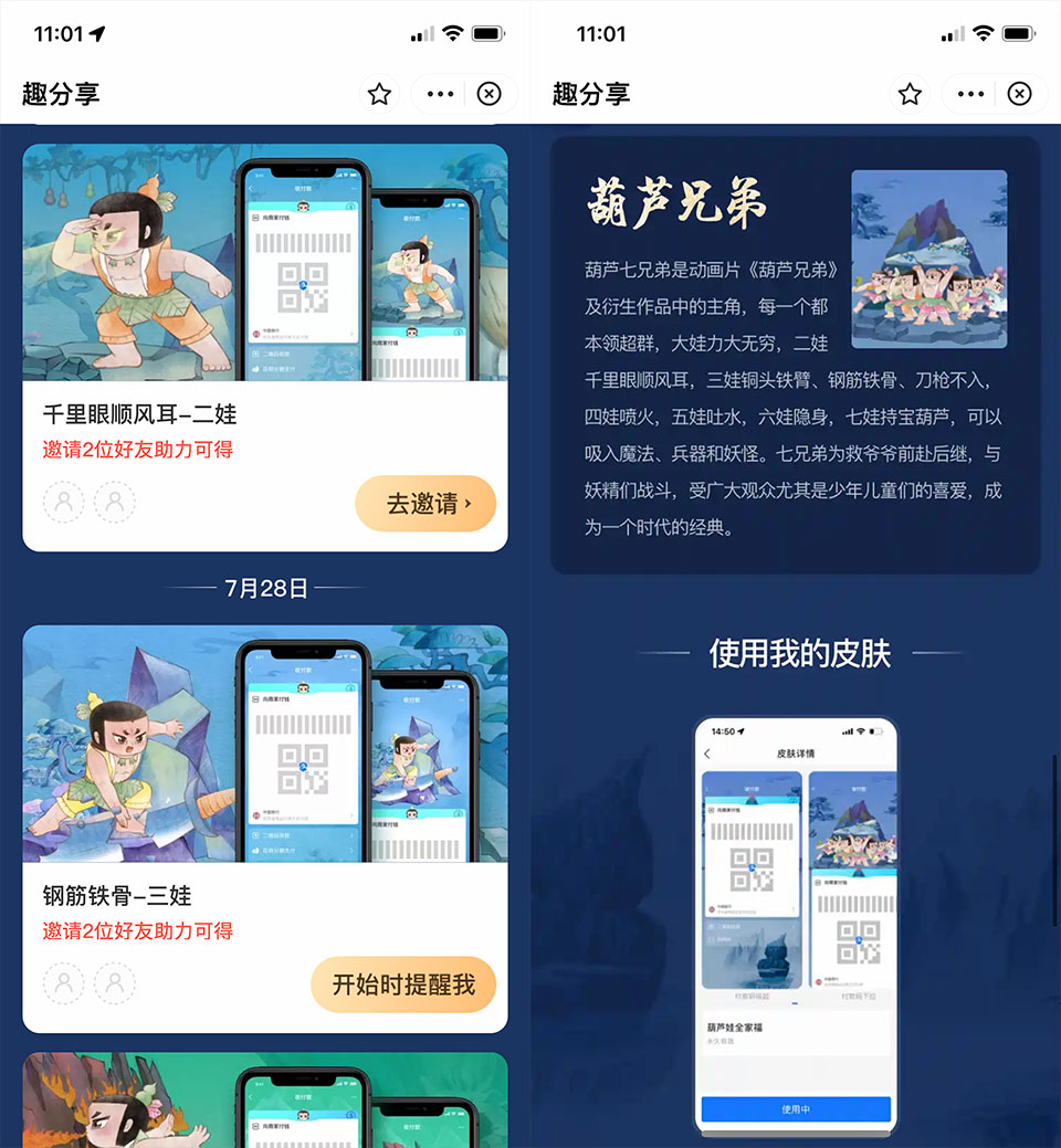支付宝联合葫芦兄弟 让收付款变得妙趣横生