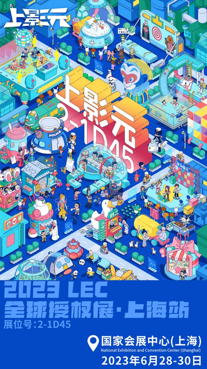 上影元亮相全球授权展上海站(LEC),三大沉浸式空间展现国风IP创新合作方向