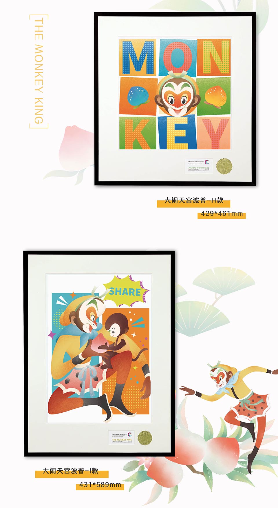 用动画艺术点亮生活空间 ，《大闹天宫》《哪吒闹海》《葫芦兄弟》典藏限量版画上线发售！