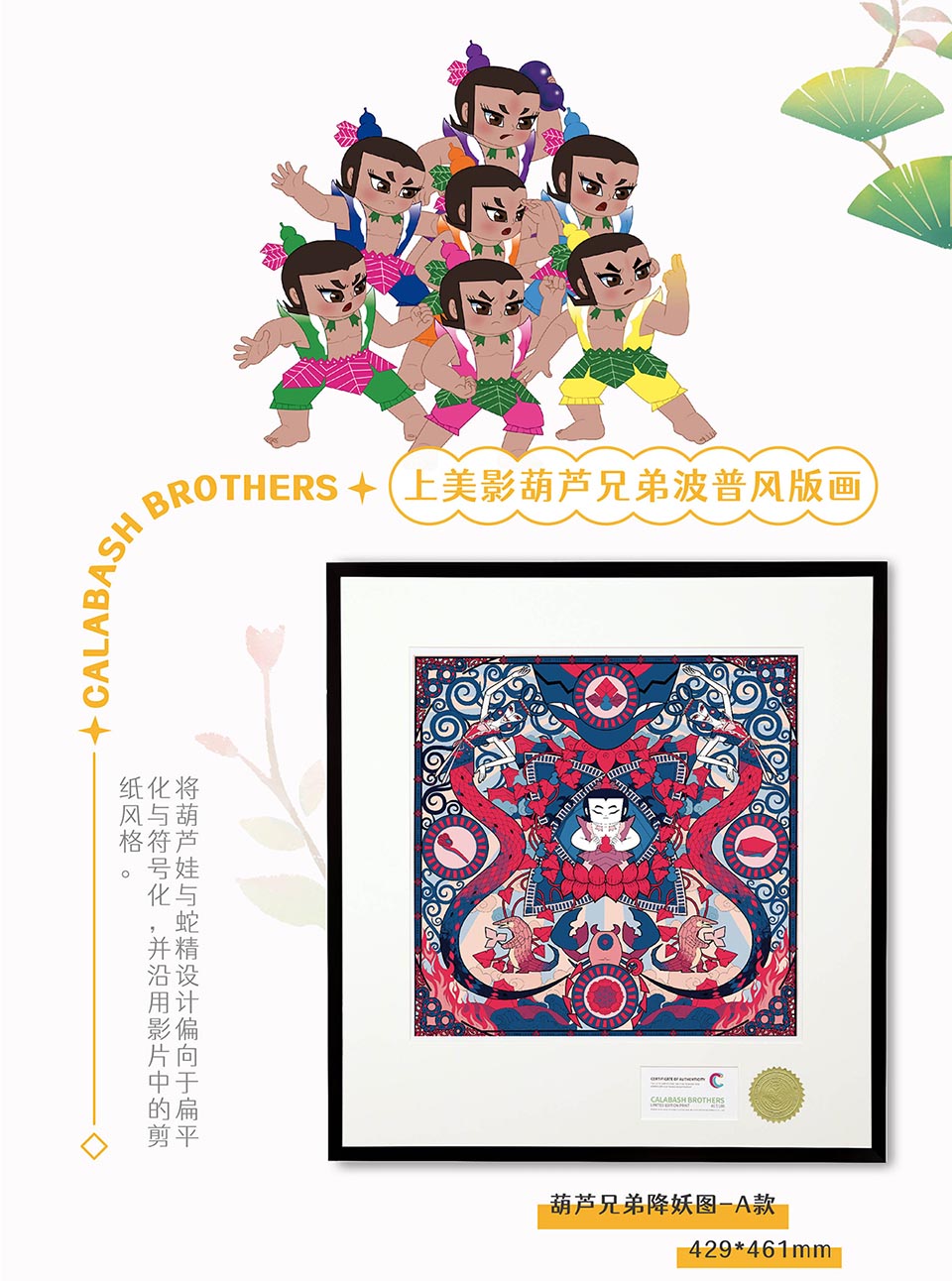 用动画艺术点亮生活空间 ，《大闹天宫》《哪吒闹海》《葫芦兄弟》典藏限量版画上线发售！