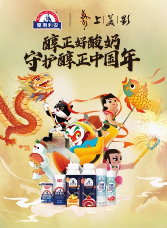 重磅联名官宣!光明莫斯利安与上美影动画一起守护醇正中国年!