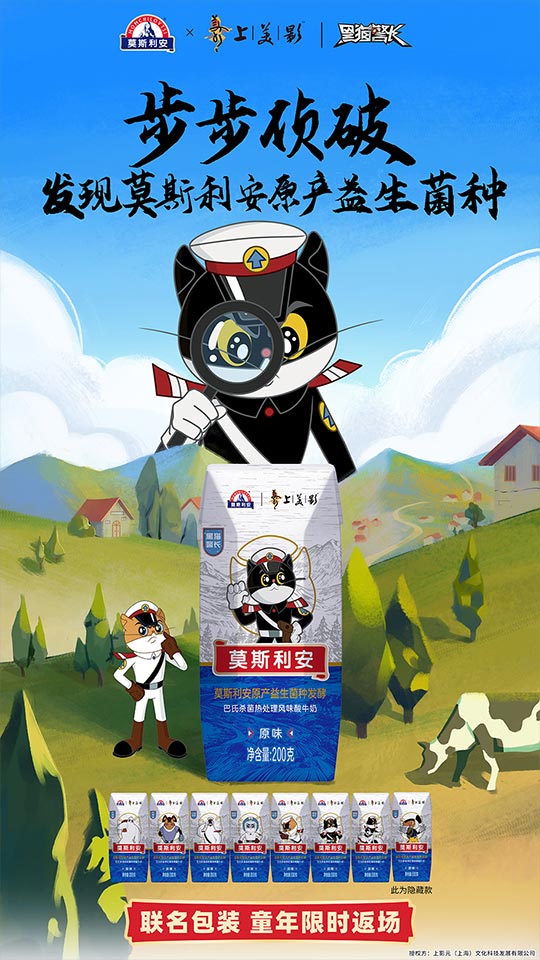 重磅联名官宣!光明莫斯利安与上美影动画一起守护醇正中国年!