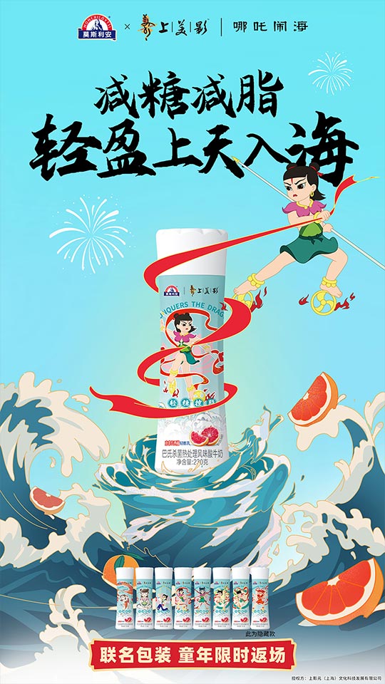 重磅联名官宣!光明莫斯利安与上美影动画一起守护醇正中国年!