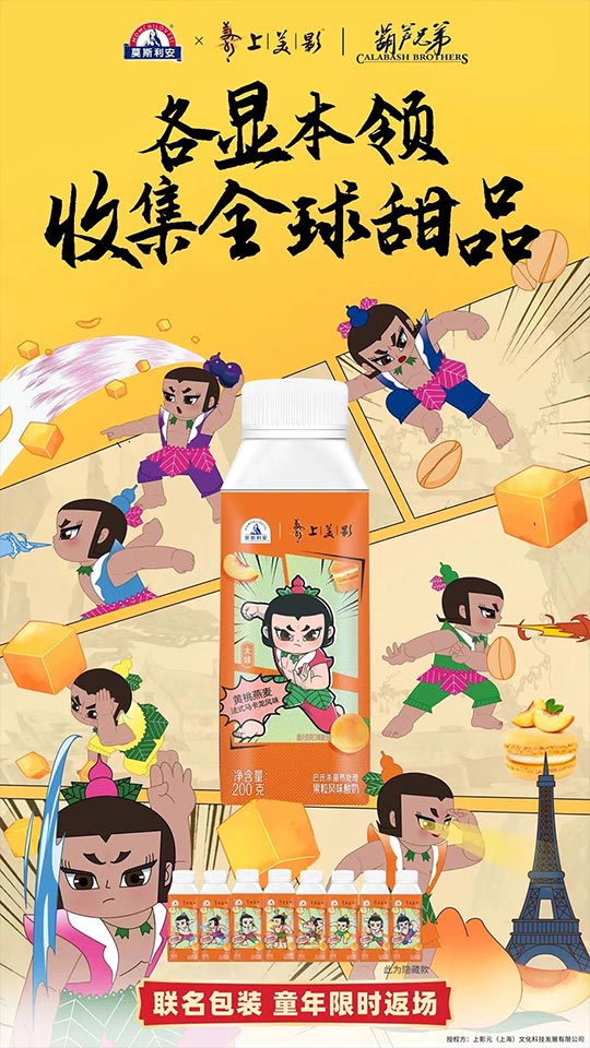 重磅联名官宣!光明莫斯利安与上美影动画一起守护醇正中国年!