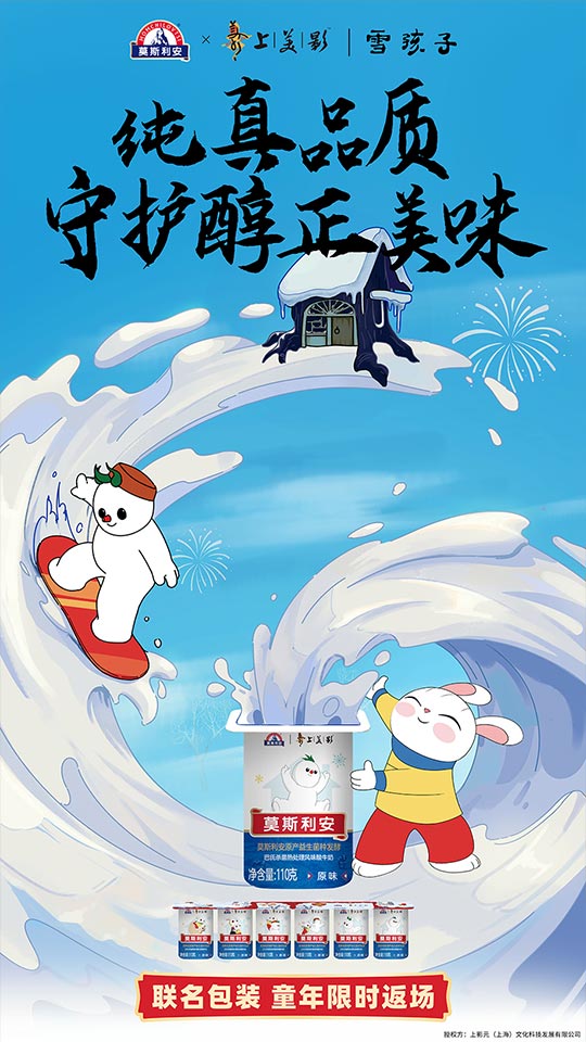 重磅联名官宣!光明莫斯利安与上美影动画一起守护醇正中国年!