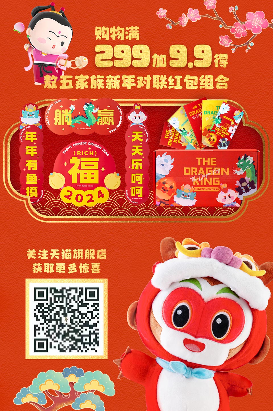 上影元品年货节开始啦！大圣、龙王喊你来pick可爱新春“搭子”