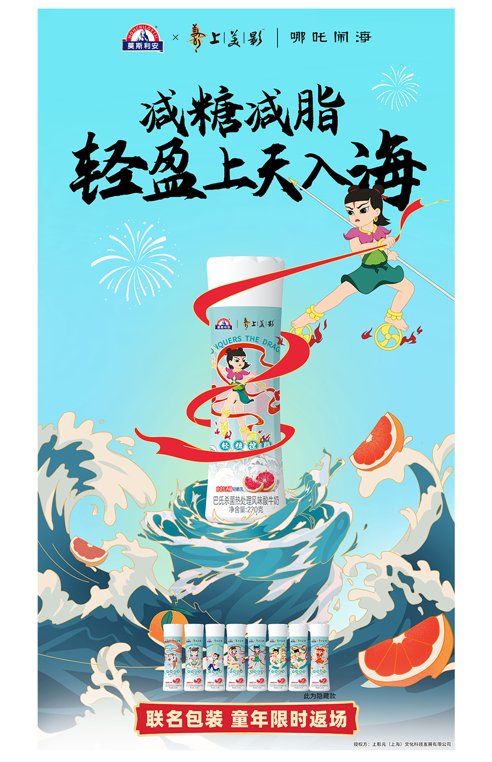 【元·动态】 产品热销,玩法出圈,经典动画IP联动光明莫斯利安,多维度玩转春节营销