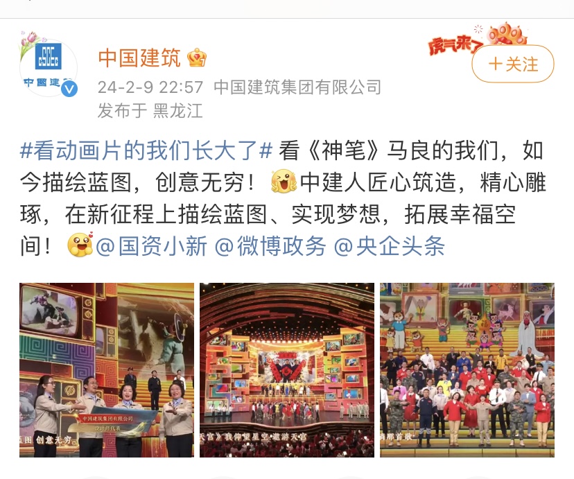 上春晚啦！上影30+动画角色与各行业代表一起向全国人民拜年！
