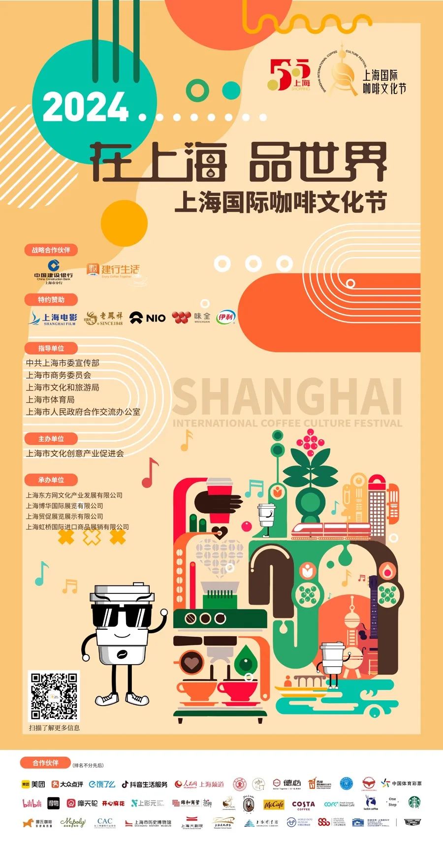 【元·动态】助力佘山半马,即将亮相咖啡节,黑猫警长开启忙碌假期!