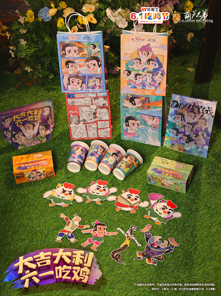 【元·动态】葫芦兄弟 × 华莱士 联名重磅上线，一起唤醒童心！
