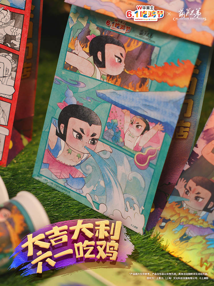 【元·动态】葫芦兄弟×华莱士 联名重磅上线，一起唤醒童心！